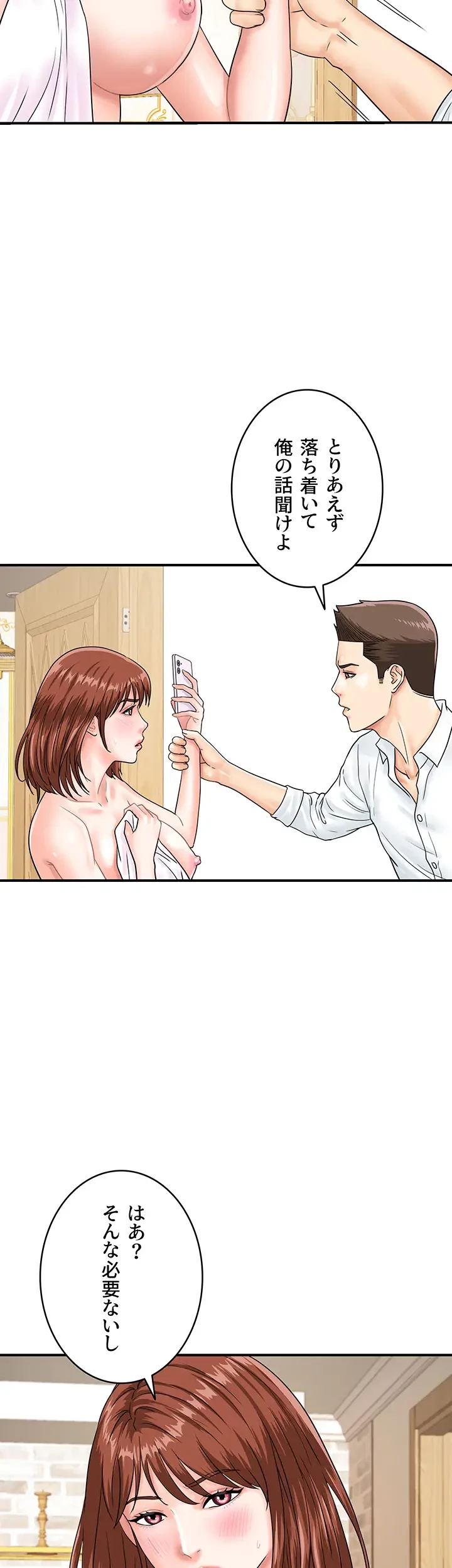 バーコードをスキャンして 第62話 - 15