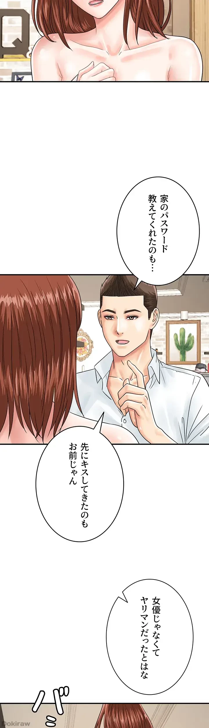 バーコードをスキャンして 第62話 - 16