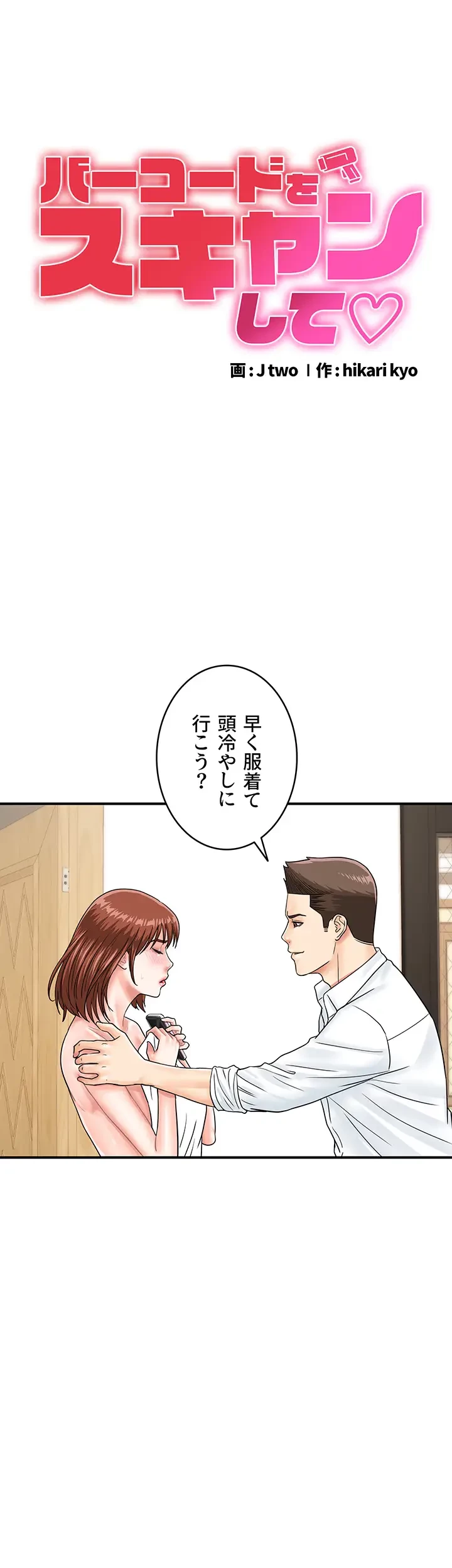 バーコードをスキャンして 第62話 - 19