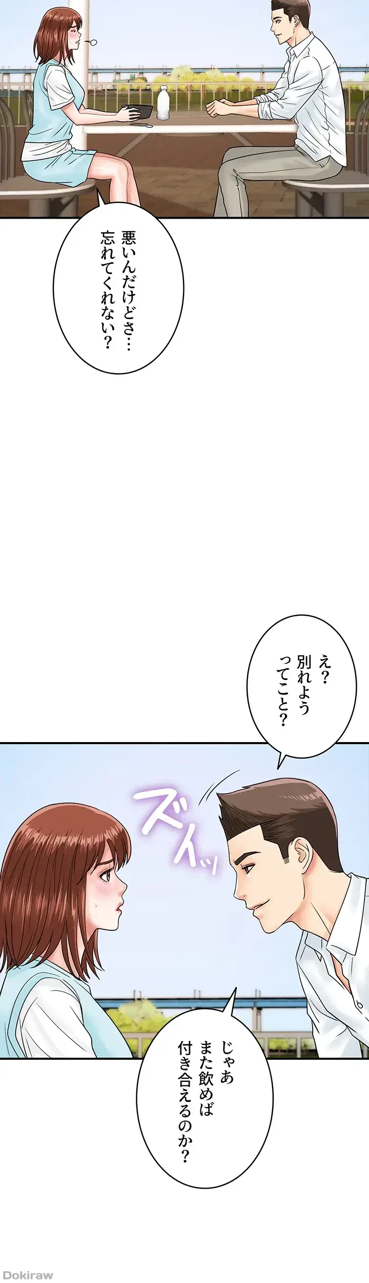 バーコードをスキャンして 第62話 - 21