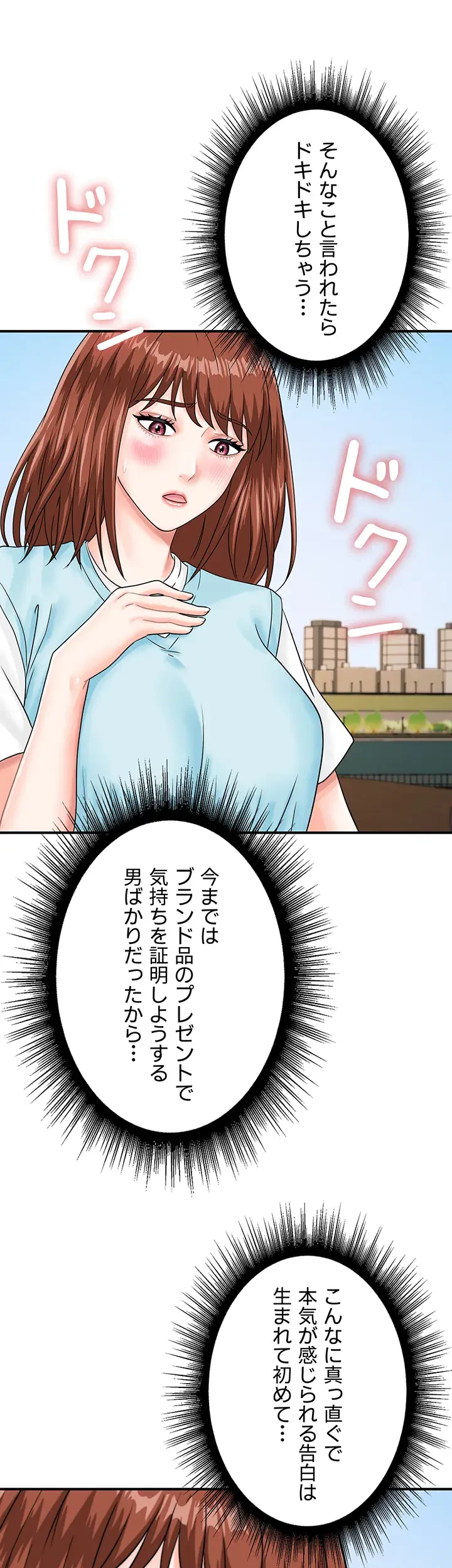 バーコードをスキャンして 第62話 - 25