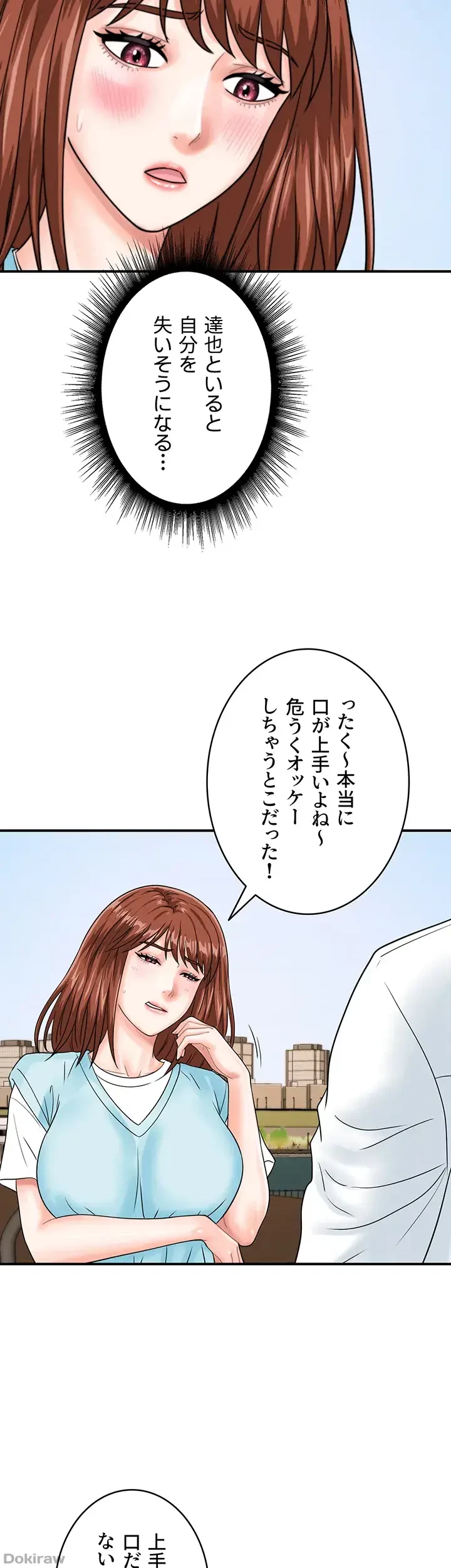 バーコードをスキャンして 第62話 - 26