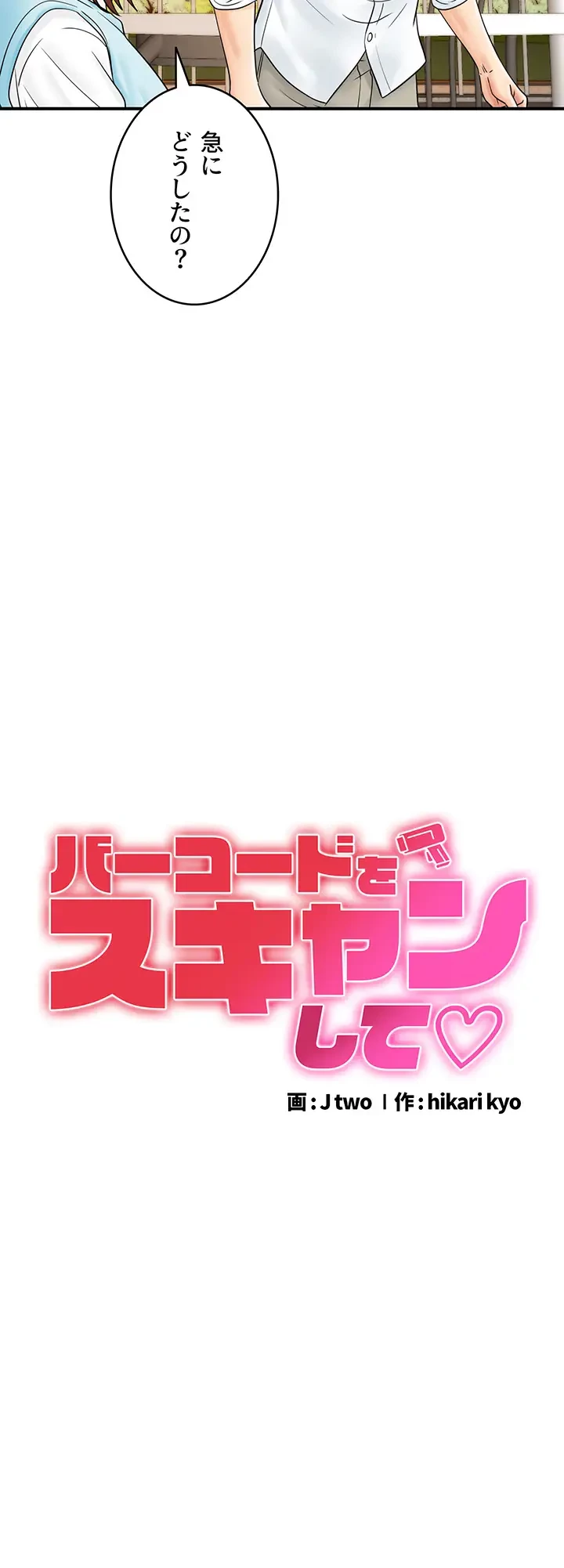 バーコードをスキャンして 第63話 - 4