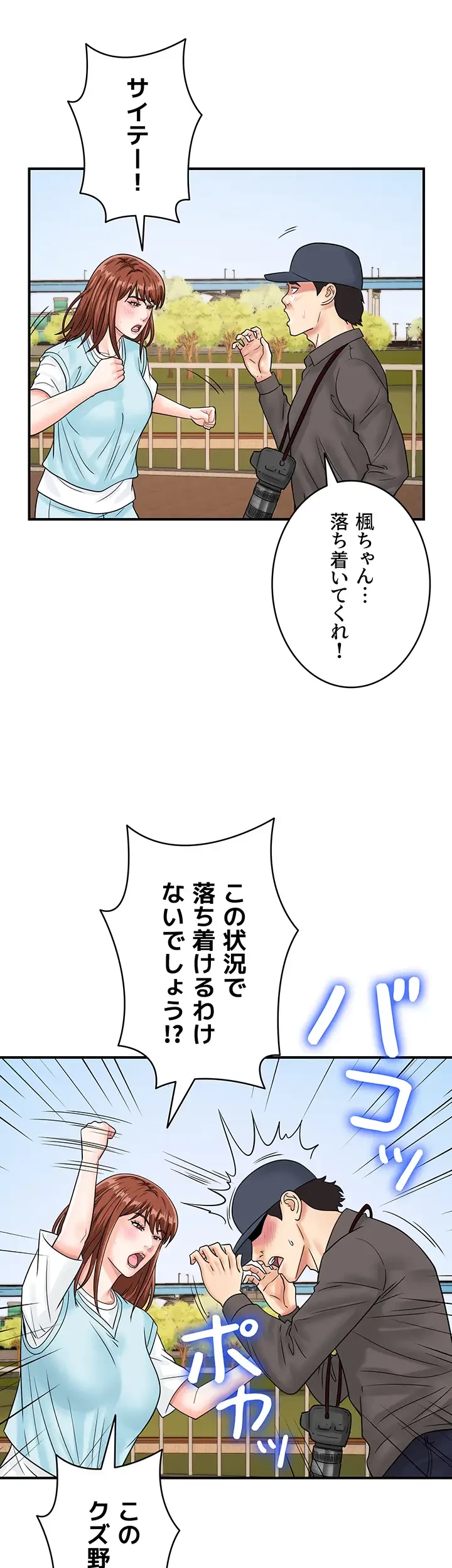 バーコードをスキャンして 第63話 - 13