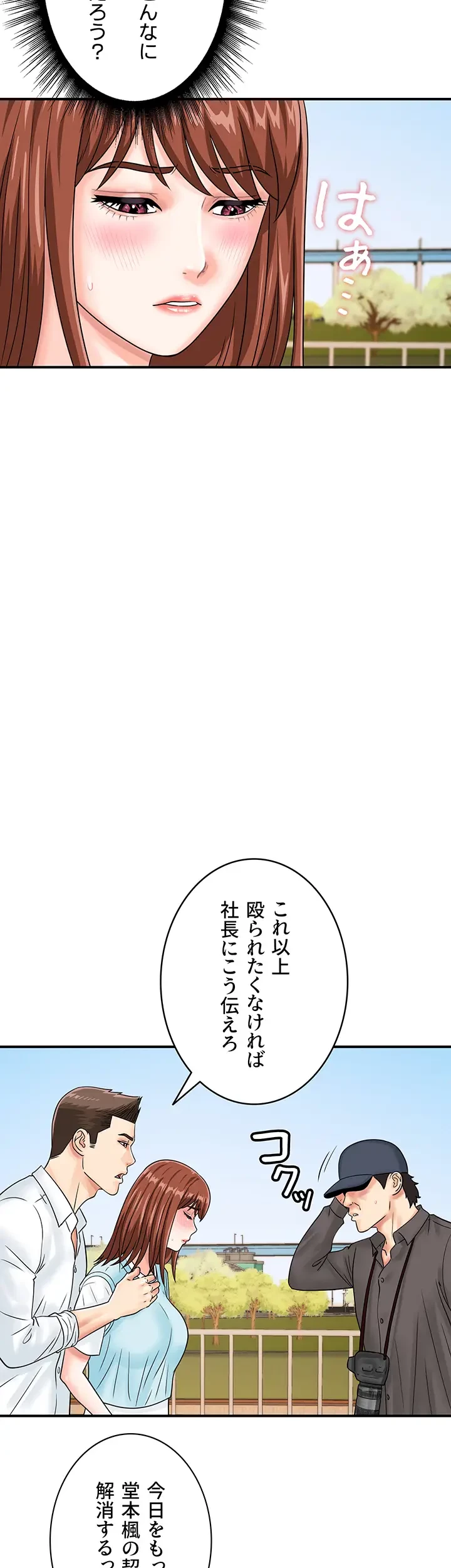 バーコードをスキャンして 第63話 - 15