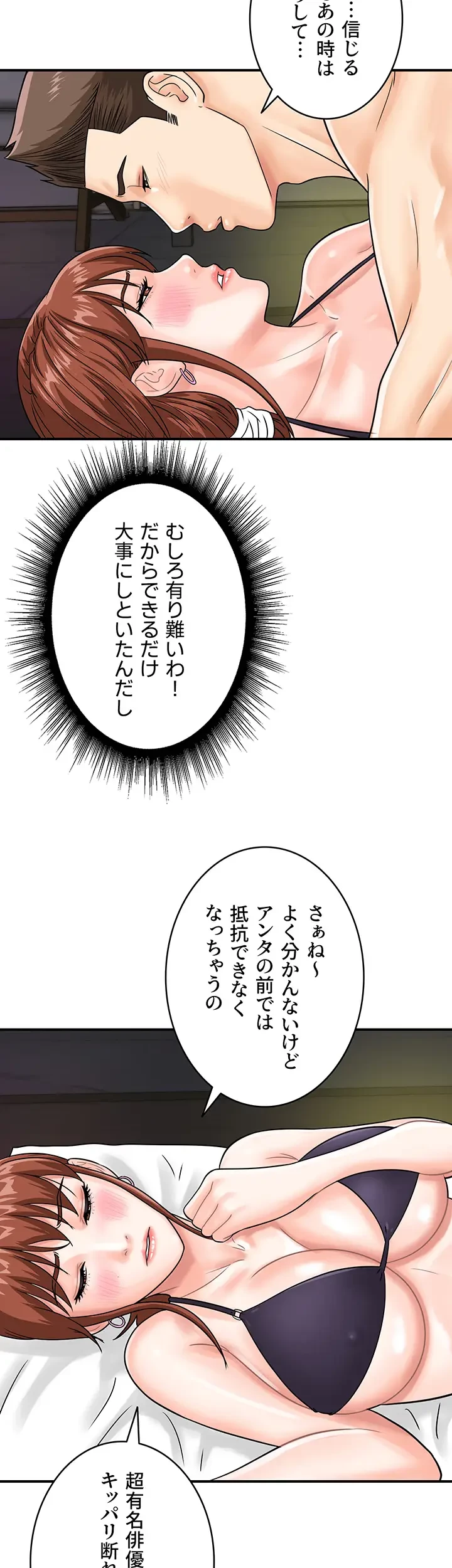 バーコードをスキャンして 第64話 - 4