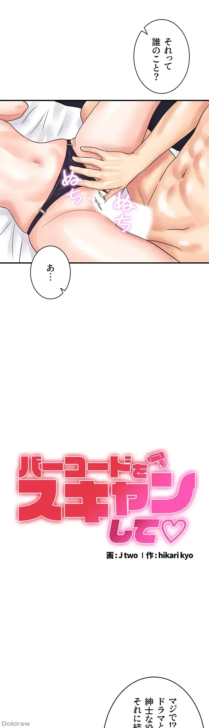 バーコードをスキャンして 第64話 - 6