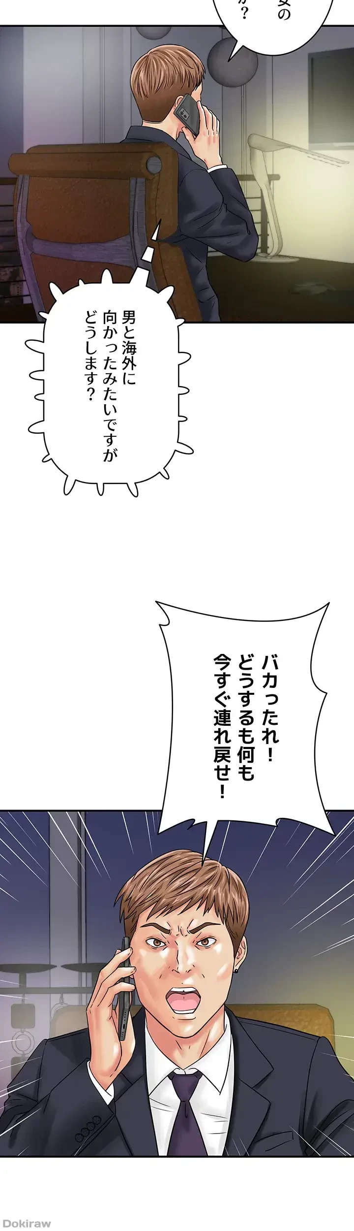 バーコードをスキャンして 第65話 - 11