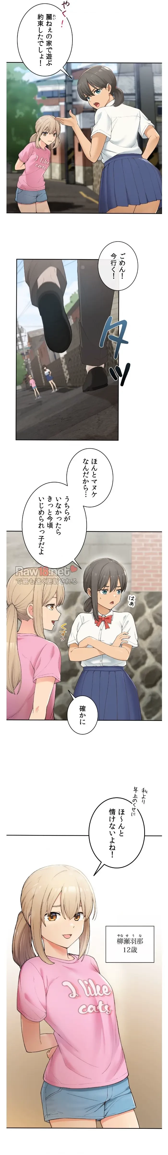田舎で幼馴染とシェアハウスはじめました (タテヨミ) 第1話 - 2
