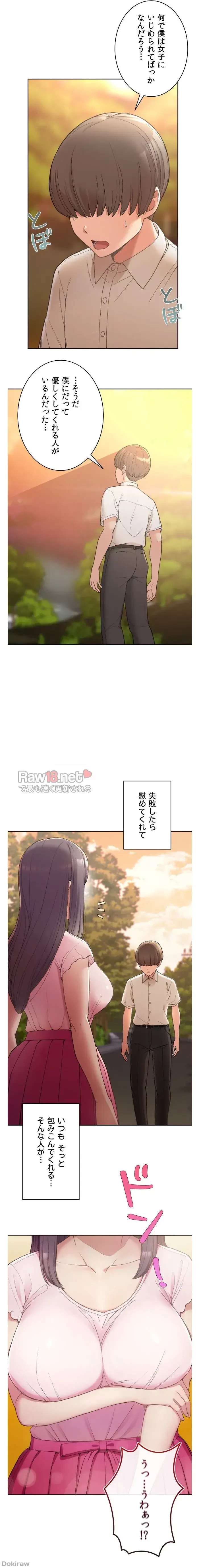 田舎で幼馴染とシェアハウスはじめました (タテヨミ) 第1話 - 6