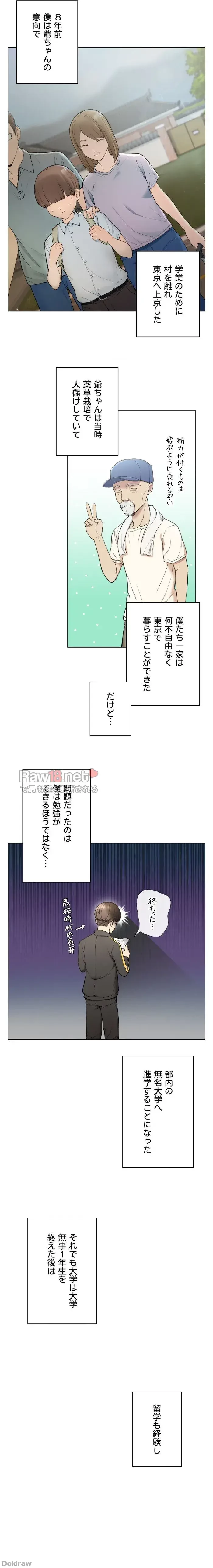 田舎で幼馴染とシェアハウスはじめました (タテヨミ) 第1話 - 11
