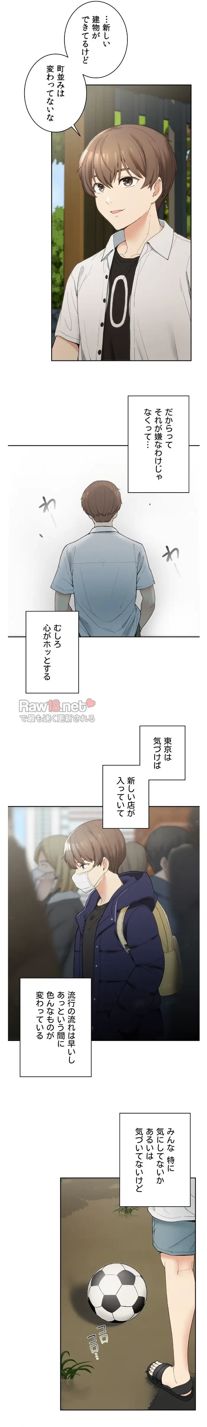 田舎で幼馴染とシェアハウスはじめました (タテヨミ) 第1話 - 17