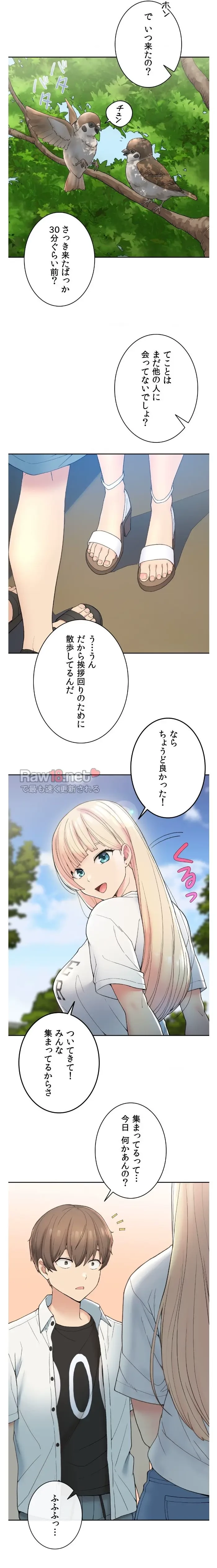 田舎で幼馴染とシェアハウスはじめました (タテヨミ) 第1話 - 25