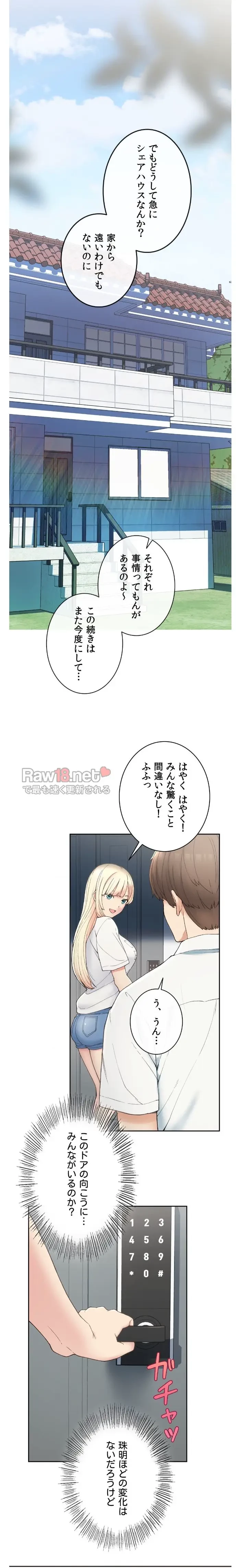田舎で幼馴染とシェアハウスはじめました (タテヨミ) 第1話 - 28