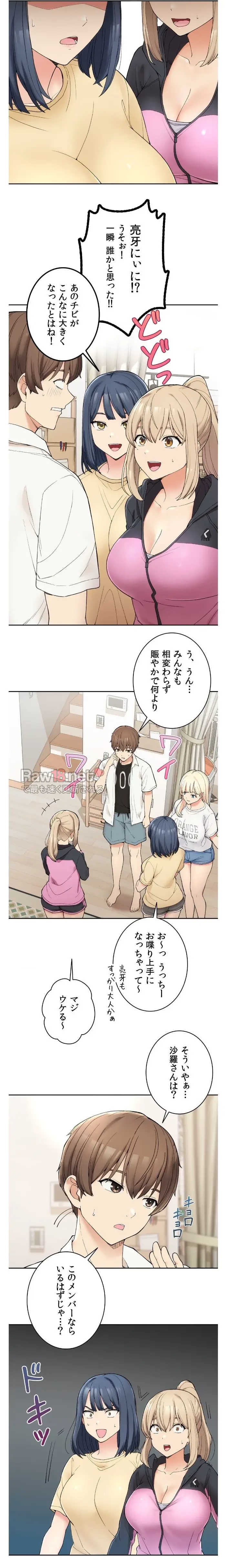 田舎で幼馴染とシェアハウスはじめました (タテヨミ) 第1話 - 32