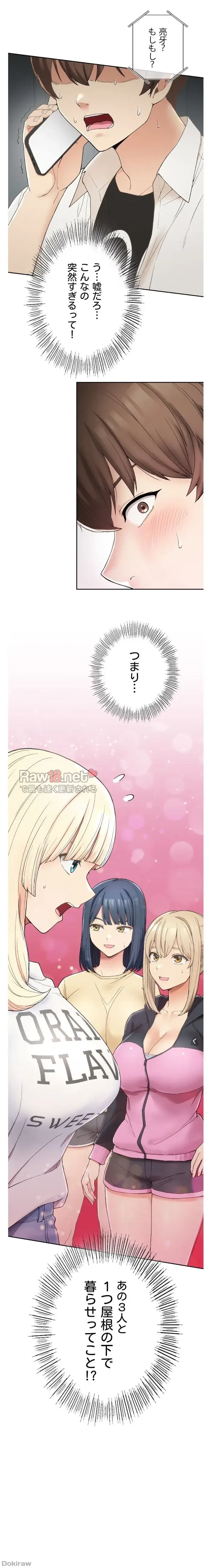 田舎で幼馴染とシェアハウスはじめました (タテヨミ) 第2話 - 1