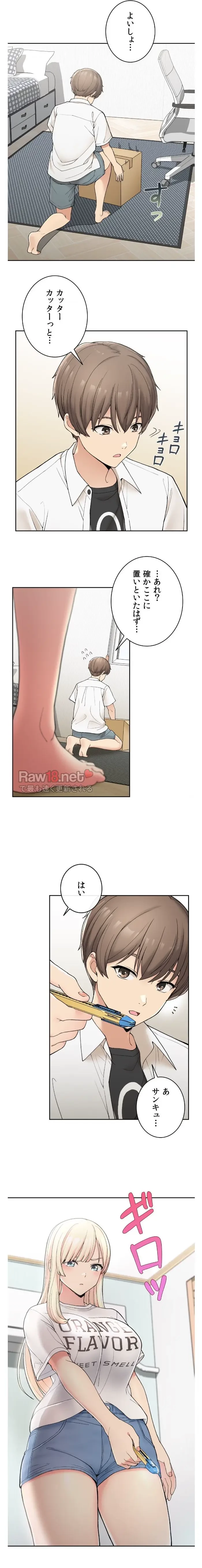 田舎で幼馴染とシェアハウスはじめました (タテヨミ) 第2話 - 2