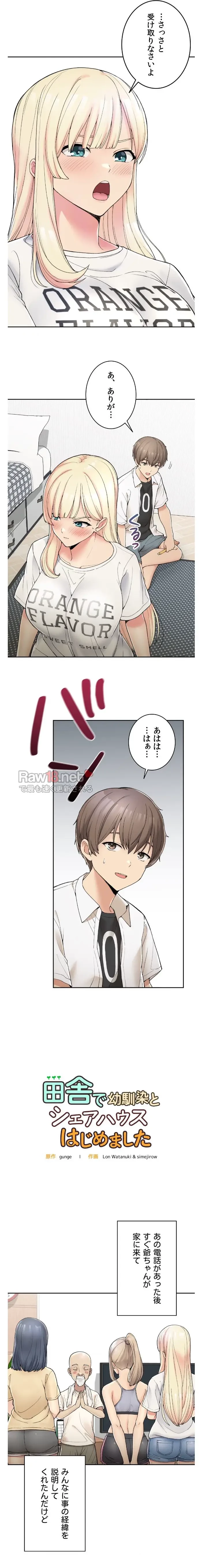 田舎で幼馴染とシェアハウスはじめました (タテヨミ) 第2話 - 3