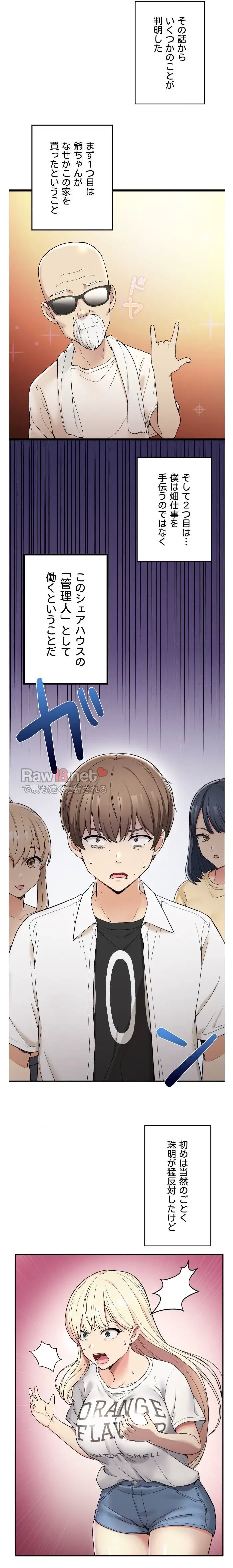 田舎で幼馴染とシェアハウスはじめました (タテヨミ) 第2話 - 4