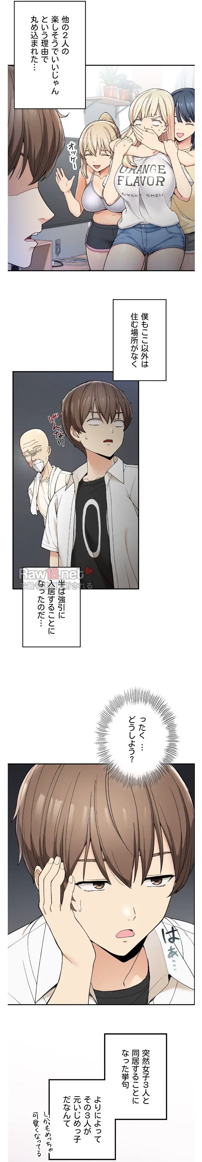 田舎で幼馴染とシェアハウスはじめました (タテヨミ) 第2話 - 5