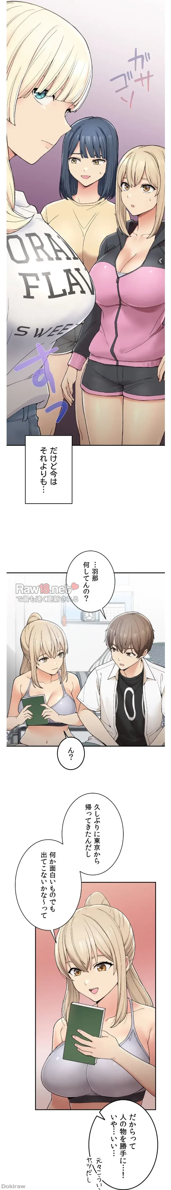 田舎で幼馴染とシェアハウスはじめました (タテヨミ) 第2話 - 6