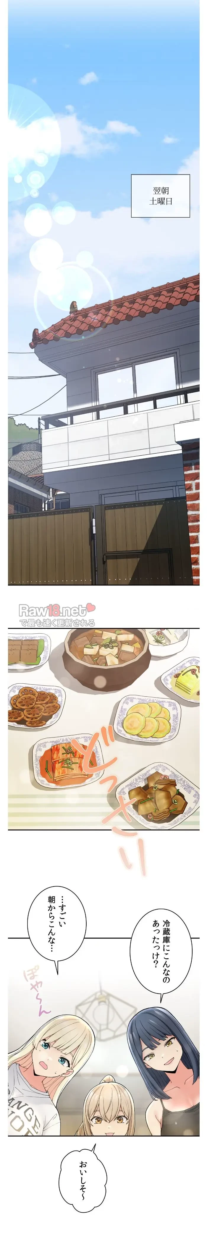 田舎で幼馴染とシェアハウスはじめました (タテヨミ) 第2話 - 9