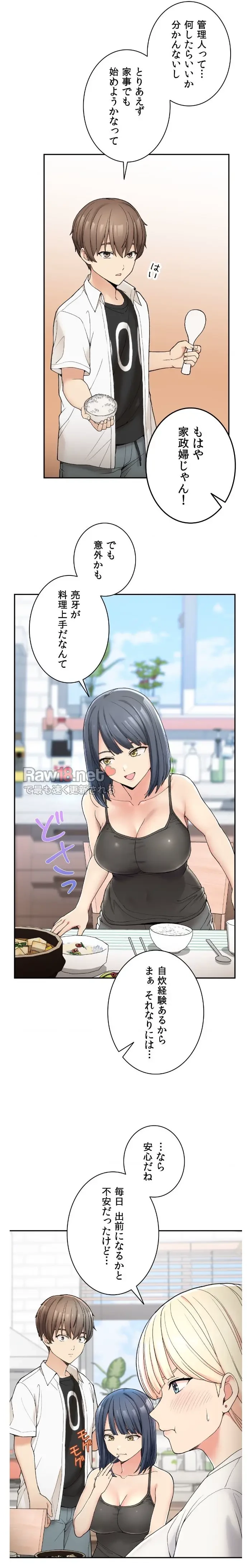 田舎で幼馴染とシェアハウスはじめました (タテヨミ) 第2話 - 10