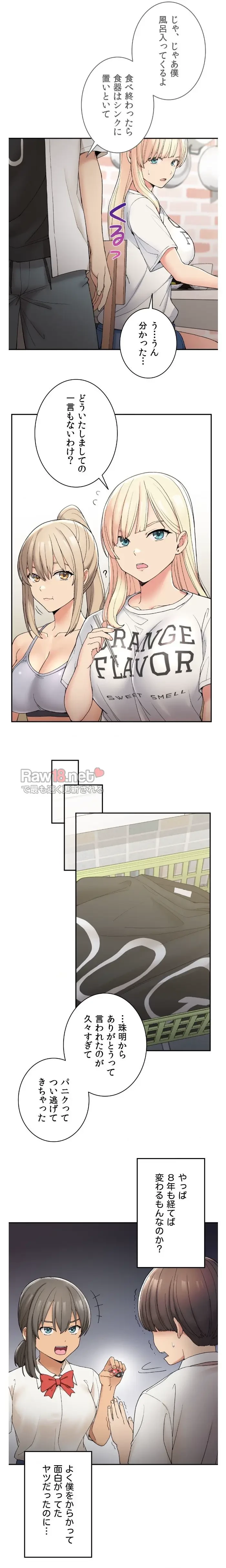 田舎で幼馴染とシェアハウスはじめました (タテヨミ) 第2話 - 12