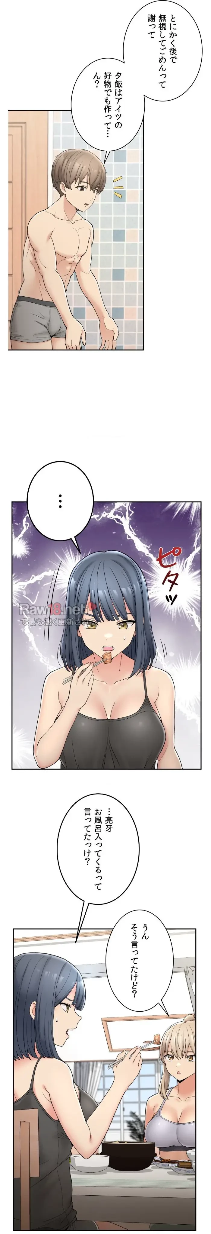 田舎で幼馴染とシェアハウスはじめました (タテヨミ) 第2話 - 13