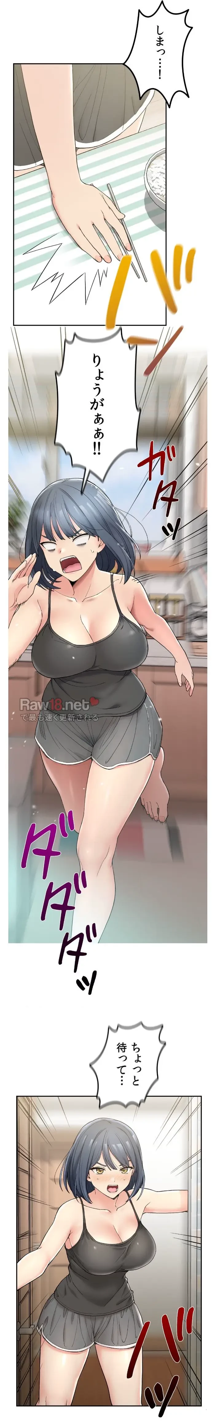 田舎で幼馴染とシェアハウスはじめました (タテヨミ) 第2話 - 14