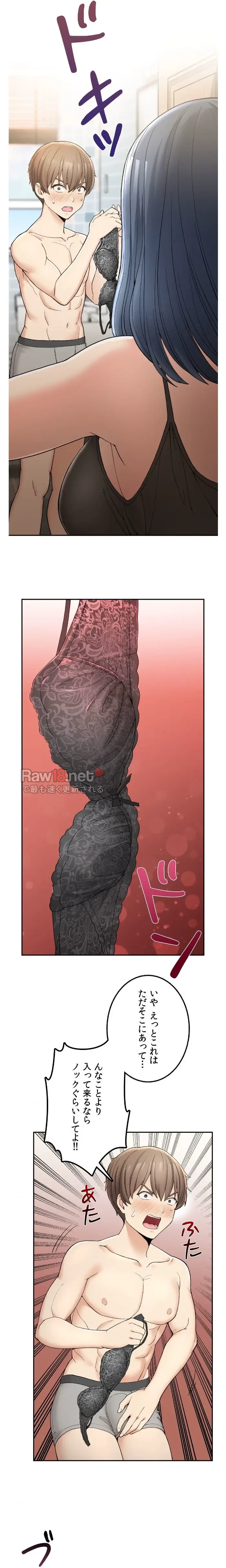 田舎で幼馴染とシェアハウスはじめました (タテヨミ) 第2話 - 15