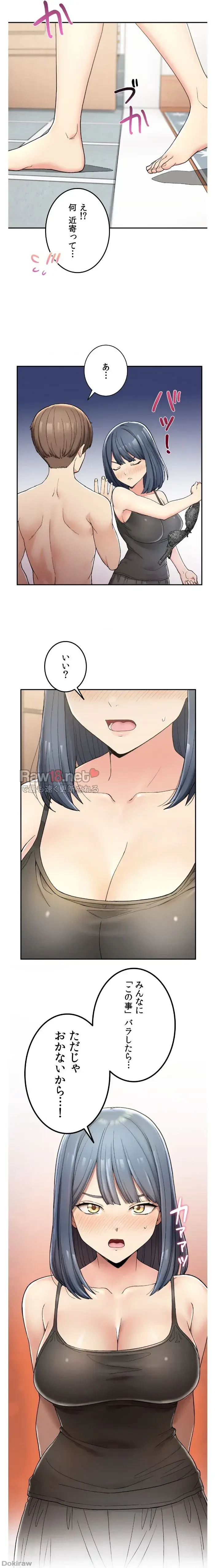 田舎で幼馴染とシェアハウスはじめました (タテヨミ) 第2話 - 16