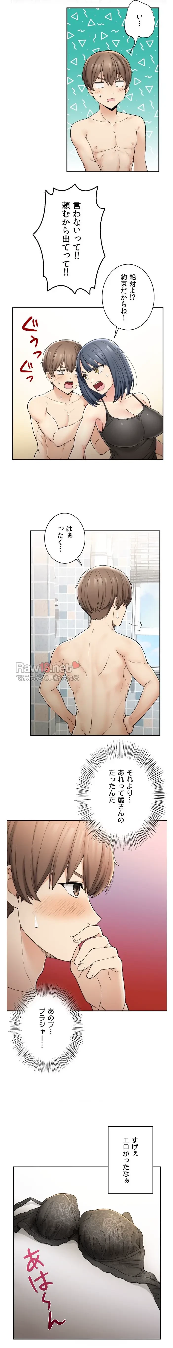 田舎で幼馴染とシェアハウスはじめました (タテヨミ) 第2話 - 17