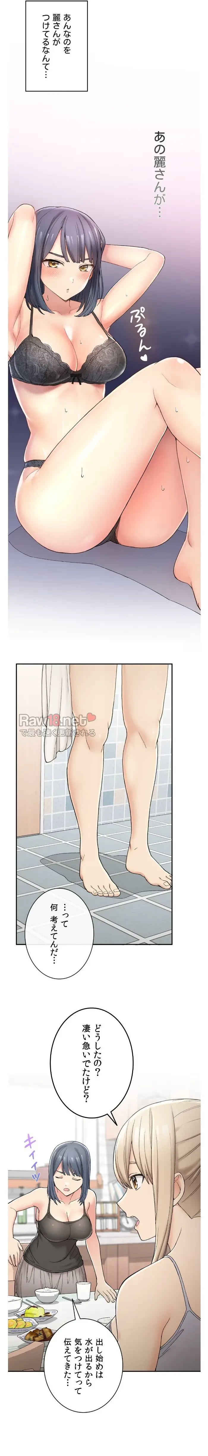 田舎で幼馴染とシェアハウスはじめました (タテヨミ) 第2話 - 18