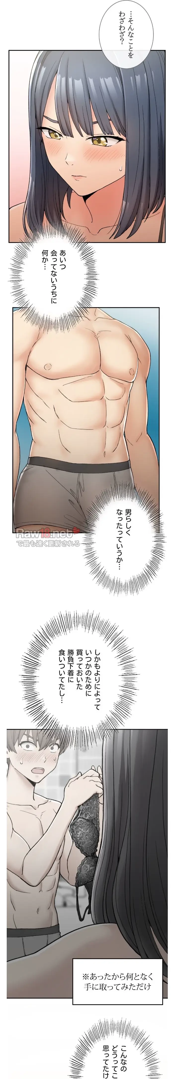 田舎で幼馴染とシェアハウスはじめました (タテヨミ) 第2話 - 19