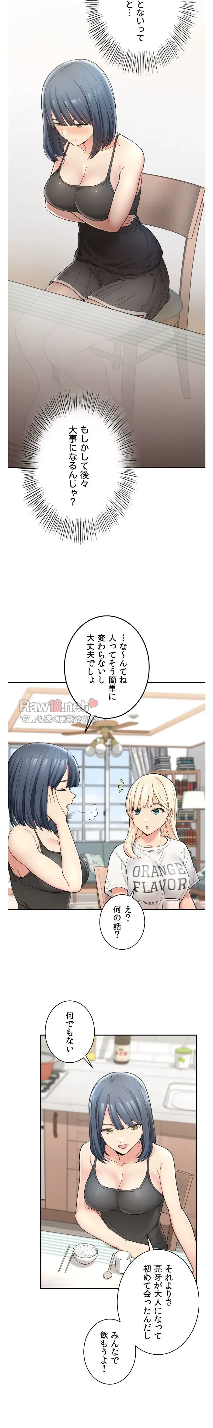 田舎で幼馴染とシェアハウスはじめました (タテヨミ) 第2話 - 20