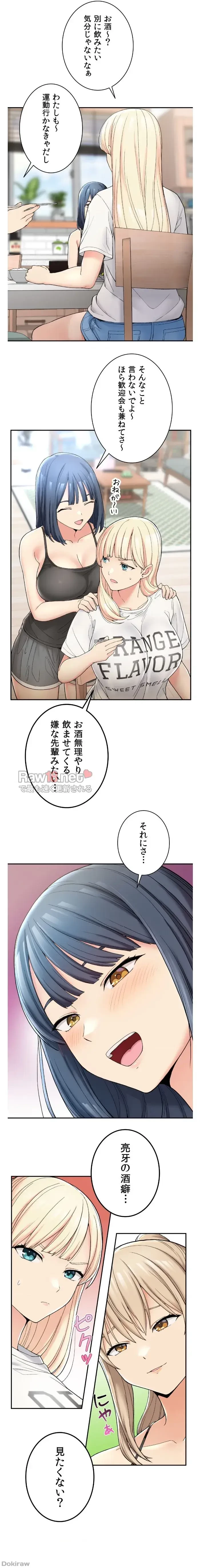 田舎で幼馴染とシェアハウスはじめました (タテヨミ) 第2話 - 21