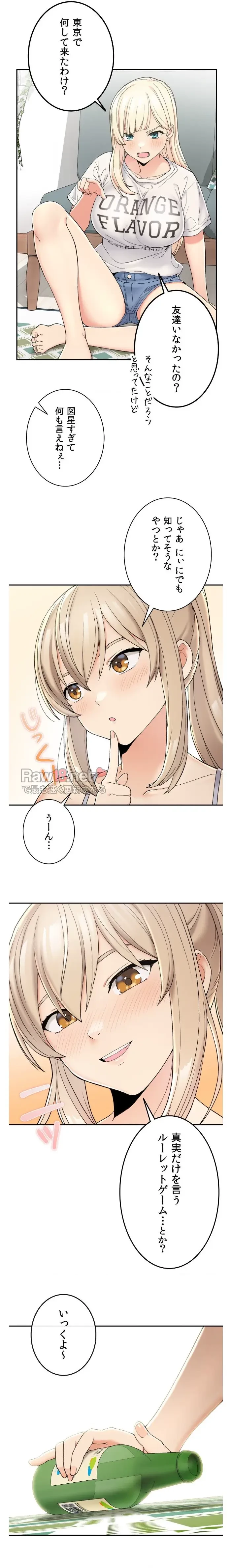 田舎で幼馴染とシェアハウスはじめました (タテヨミ) 第2話 - 24