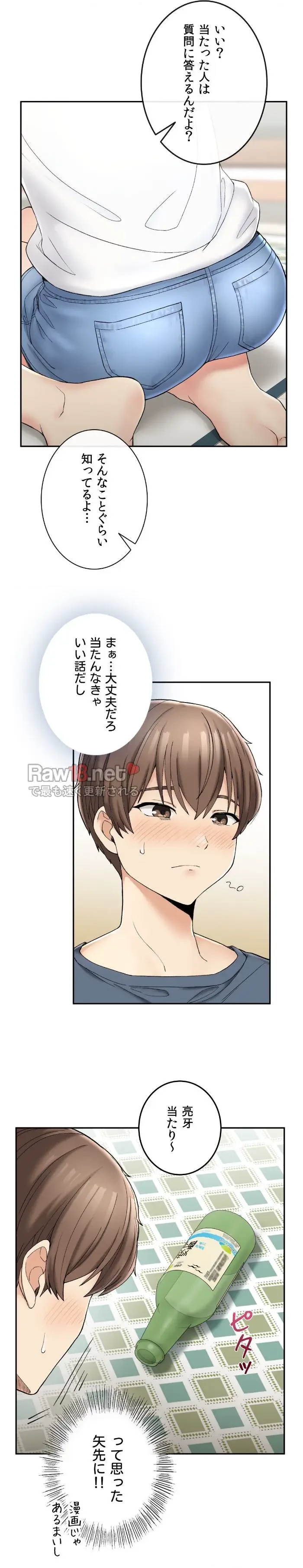 田舎で幼馴染とシェアハウスはじめました (タテヨミ) 第2話 - 25