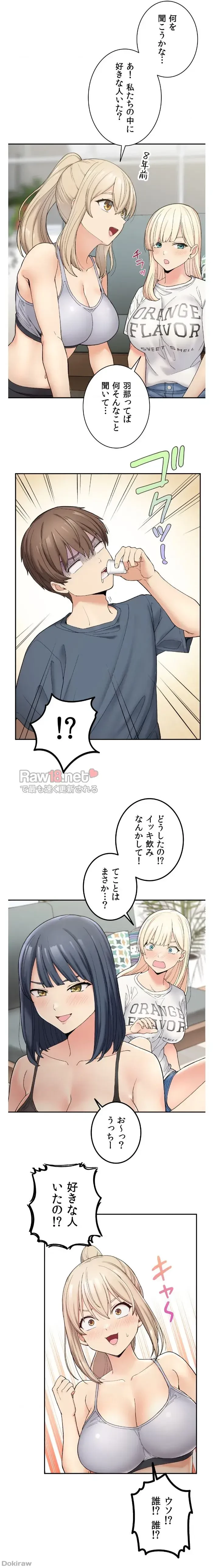 田舎で幼馴染とシェアハウスはじめました (タテヨミ) 第2話 - 26