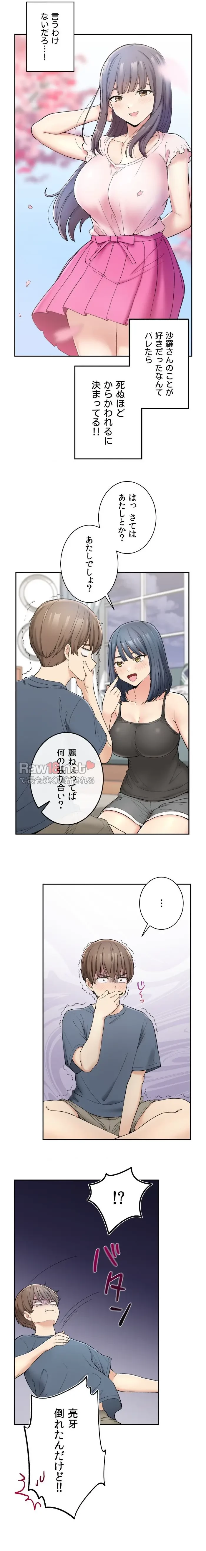 田舎で幼馴染とシェアハウスはじめました (タテヨミ) 第2話 - 27