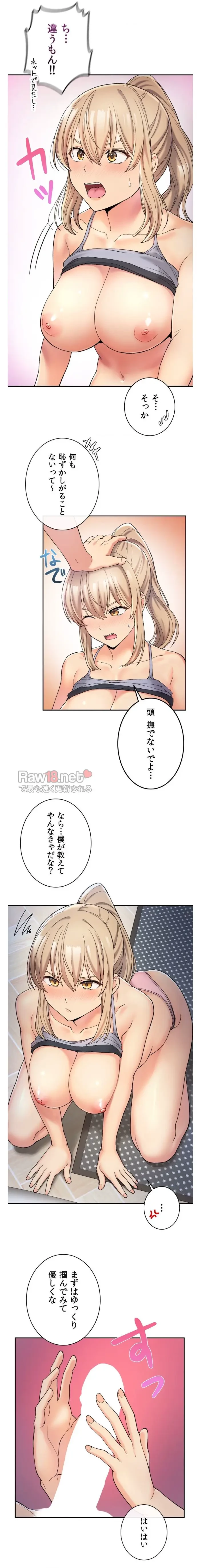 田舎で幼馴染とシェアハウスはじめました (タテヨミ) 第3話 - 13