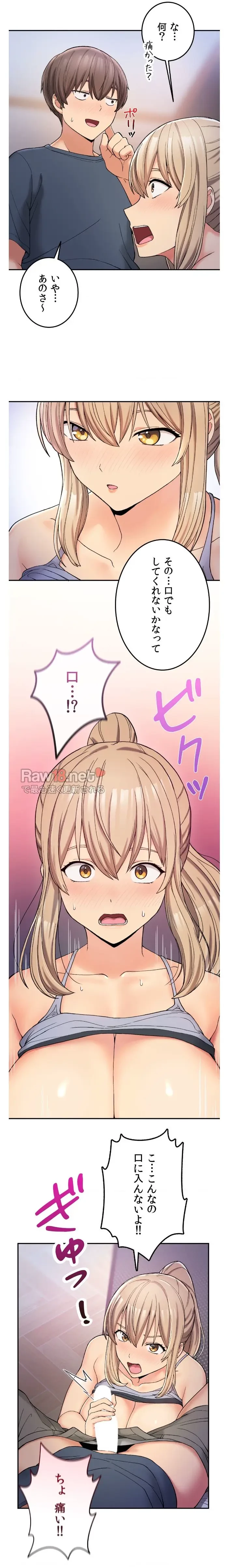 田舎で幼馴染とシェアハウスはじめました (タテヨミ) 第3話 - 17