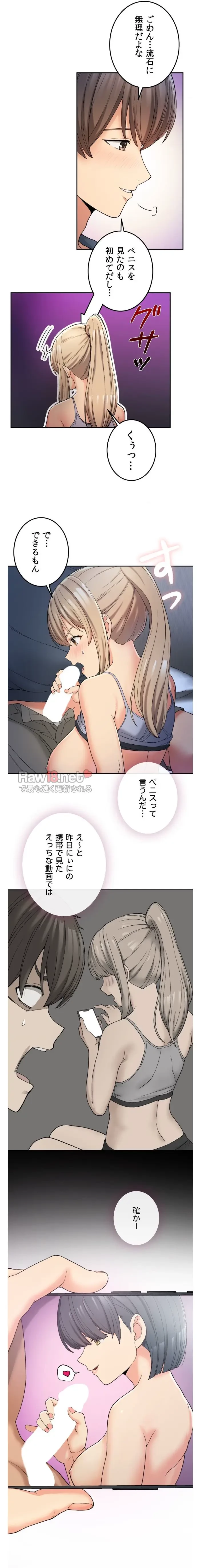 田舎で幼馴染とシェアハウスはじめました (タテヨミ) 第3話 - 18