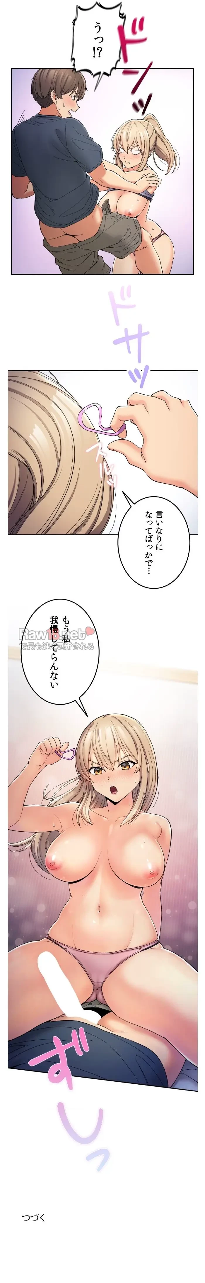 田舎で幼馴染とシェアハウスはじめました (タテヨミ) 第3話 - 22