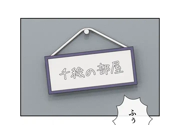 このご時世に家庭教師 第102話 - 1