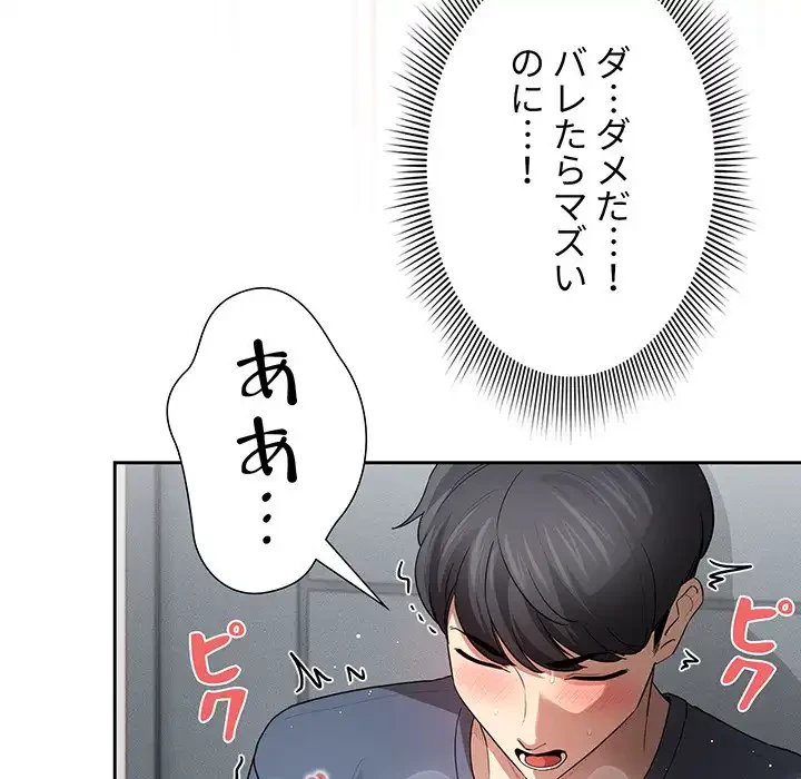 このご時世に家庭教師 第102話 - 10