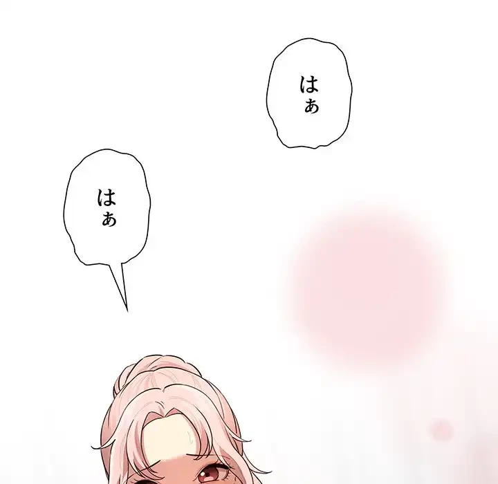 このご時世に家庭教師 第102話 - 12