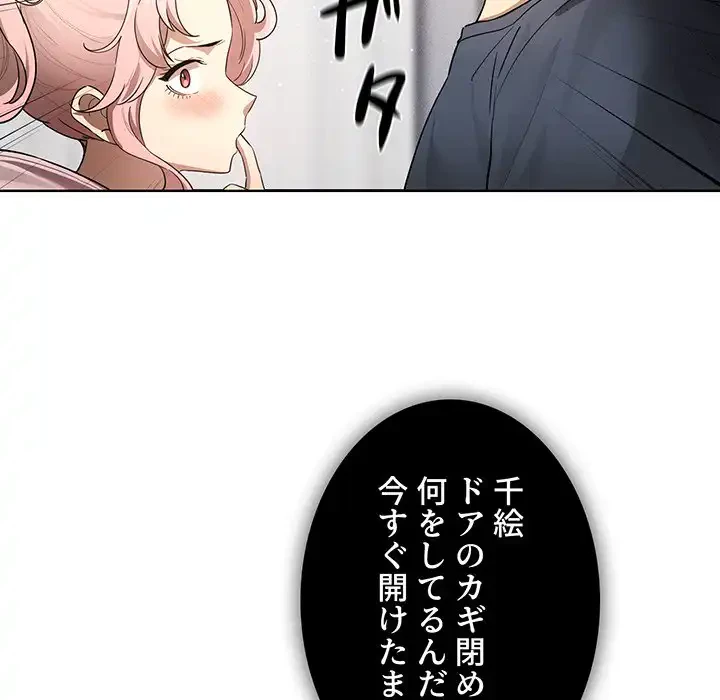 このご時世に家庭教師 第102話 - 20