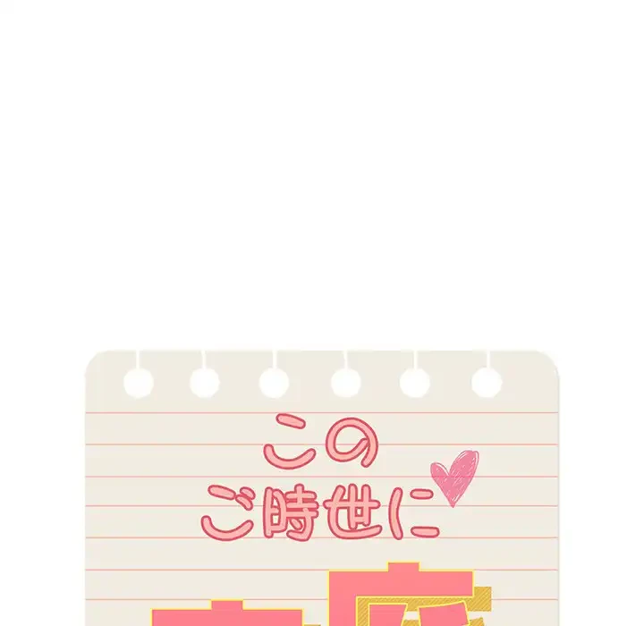 このご時世に家庭教師 第102話 - 23